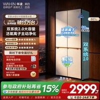华凌 美的 Midea 神机系列 HR-618WUSPZ 风冷十字门冰箱 601L 雾隐白