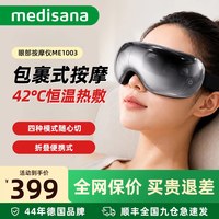 慵懒时光：马德保康 德国马德保康眼部按摩仪热敷仪护眼润眼睛缓解疲劳神器护眼仪