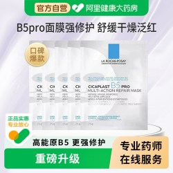 理肤泉 B5多效密集保湿修护面膜