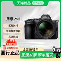 尼康 Z5II 全画幅微单相机 黑色 机身