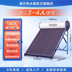 海尔 补贴15%】海尔太阳能热水器电加热一体新款家用保温农村非电M5