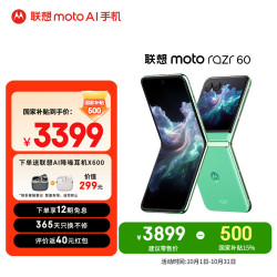 摩托罗拉 moto razr 60 5G手机 12GB+256GB 冰淇淋绿