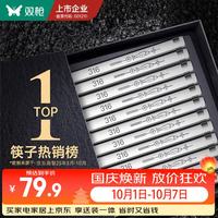 宅家食光：双枪 316L不锈钢筷子5双 折合3.98/双