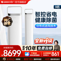格力 云之舒系列 KFR-72LW/NhNa1BG 新一级能效 立柜式空调 3匹