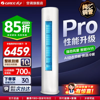 格力 云佳Pro系列 KFR-72LW/NhMa1BG 新一级能效 立柜式空调 3匹