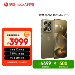 摩托罗拉 X70 Air Pro AI防抖 梧桐金 12GB+256GB 手机