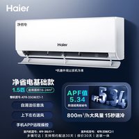 海尔 净省电系列 E1-1 新一级能效 壁挂式空调