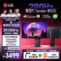 LG 27GX700A OLED第四代堆叠技术 黑色 26.5英寸 显示器