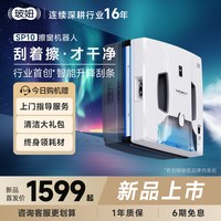 清洁收纳:玻妞 SP10家用全自动擦玻璃神器智能升降刮条波妞遥控擦窗机器人