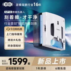 玻妞 SP10家用全自动擦玻璃神器智能升降刮条波妞遥控擦窗机器人