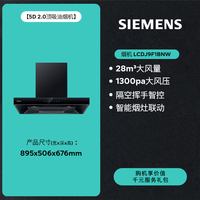 西门子 5D 2.0降噪烟灶套装联动28风量欧式家用油烟机
