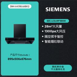 西门子 5D 2.0降噪烟灶套装联动28风量欧式家用油烟机