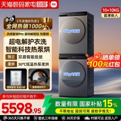 米家 小米米家洗烘套装Pro超电解智投热泵烘10kg 10kg家用大容量自动A