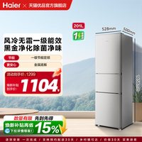 海尔 电冰箱三门201L无霜一级能效家用小型出租房宿舍