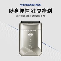 屈臣氏 男士便携式电动剃须刀 IPX6防水干湿两用官方正品