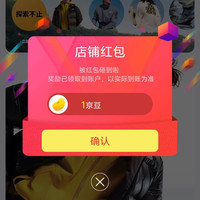 北面京东自营专卖店关注有礼领1京豆