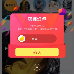 北面京东自营专卖店关注有礼领1京豆