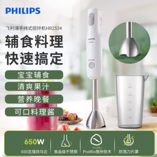 飞利浦 辅食机多功能宝宝婴儿随行手持家用均质机搅拌料理棒HR2534