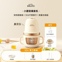 BRUNO 辅食机婴儿宝宝料理机搅拌机婴幼儿多功能316全钢刀头研磨器