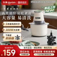 东菱 绞肉机不锈钢大容量剥蒜家用多功能佐料机辅食机新款DL-3752