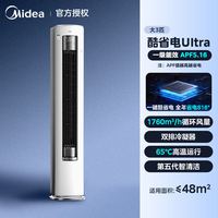 美的 酷省电Ultra系列 N8KS1-1U 立柜式空调