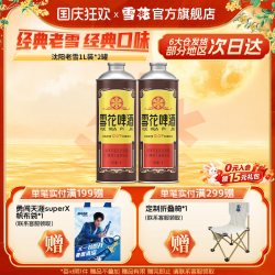 雪花 啤酒经典沈阳老雪