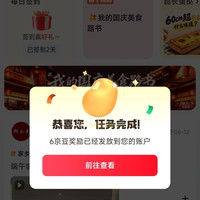 京东圈子「美食大赛圈」签到6京豆+关注10京豆