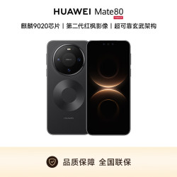 华为 Mate 80 手机 16GB+512GB 曜石黑