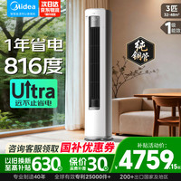 美的 酷省电Ultra系列 KFR-72LW/N8KS1-1U 新一级能效 立柜式空调 3匹