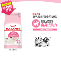 皇家 BK34离乳期幼猫奶糕猫咪干粮 2kg