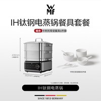 WMF 福腾宝 德国wmf钛钢电蒸锅IH2026新款0涂层火锅家用大容量蒸炖官方旗舰店