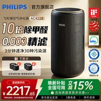飞利浦 空气净化器家用除甲醛二手烟除宠物异味微米级精滤AC4228