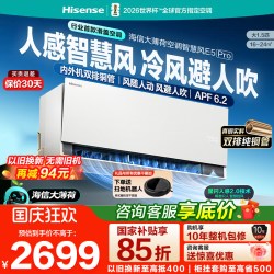 海信 空调大薄荷2.0智慧风E5Pro大1.5匹挂机家用一级能效双排铜管