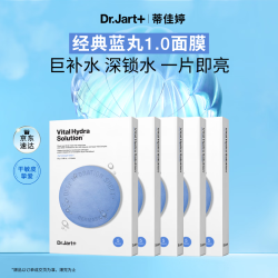 蒂佳婷 补水蓝丸面膜25片