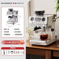 宅家食光：SCHNEIDER 云端咖啡机研磨一体机意式半自动家用小型冷萃云端PRO