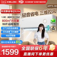 科龙 QS1Lite-X1 新一级能效 壁挂式空调