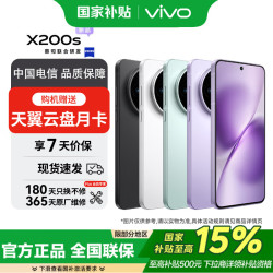 vivo X200s 5G手机 16GB+512GB 淡紫