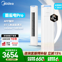 美的 酷省电Pro KFR-51LW/N8KS1-1P 新一级能效 立柜式空调 2匹