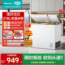 海信 218L卧式冰柜减霜家用小冰箱冷柜冷藏冷冻一级能效