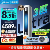 美的 酷省电Ultra系列 KFR-72LW/N8KS1-1U 新一级能效 立柜式空调 3匹