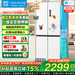 美的 WAHIN 华凌 神机系列 HR-547WUSPZ 风冷十字门冰箱 521L 白月光