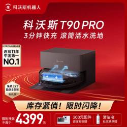 科沃斯 T90 PRO 自动上下水版 扫拖一体机器人 黑色