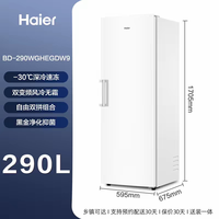 海尔 小红花290/335升立式冰柜小型风冷无霜冷柜家用全冷冻冰箱