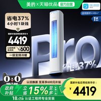 美的 补贴美的酷省电空调客厅家用立式一级变频3P柜机72KS1-1P