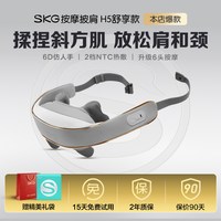 SKG 肩颈按摩仪颈椎按摩器H5颈部按摩仪按摩器颈椎腰部背部斜方肌