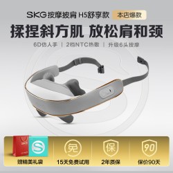 SKG 肩颈按摩仪颈椎按摩器H5颈部按摩仪按摩器颈椎腰部背部斜方肌