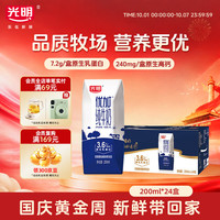 光明 优加 3.6g乳蛋白 纯牛奶 200ml*24盒 钻石装