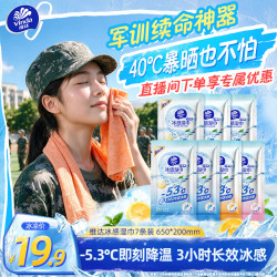 维达 冰感降温湿巾 7条装