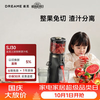 宅家食光：追觅 家用榨汁机 NFC原汁机SJ30 渣汁分离125mm大口径