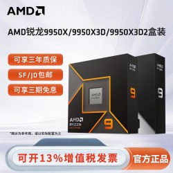 AMD 锐龙9 9950X3D 16核32线程208MB缓存 CPU